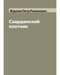 Саардамский плотник