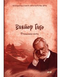 Труженики моря