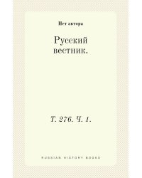 Русский вестник.