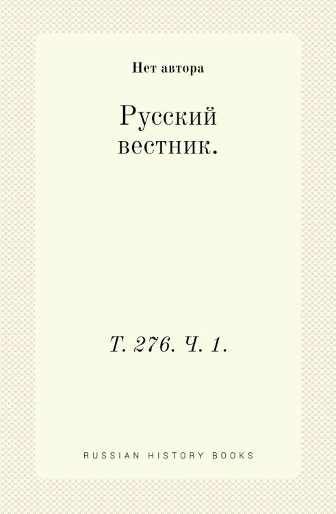 Русский вестник.