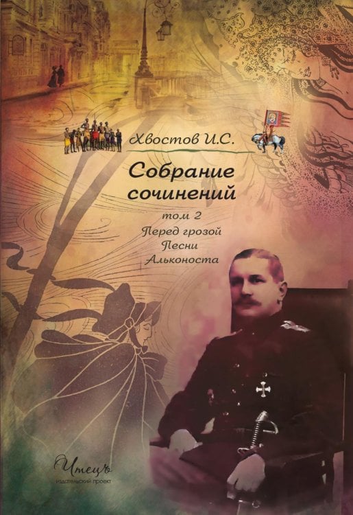 Собрание сочинений. Том 2.