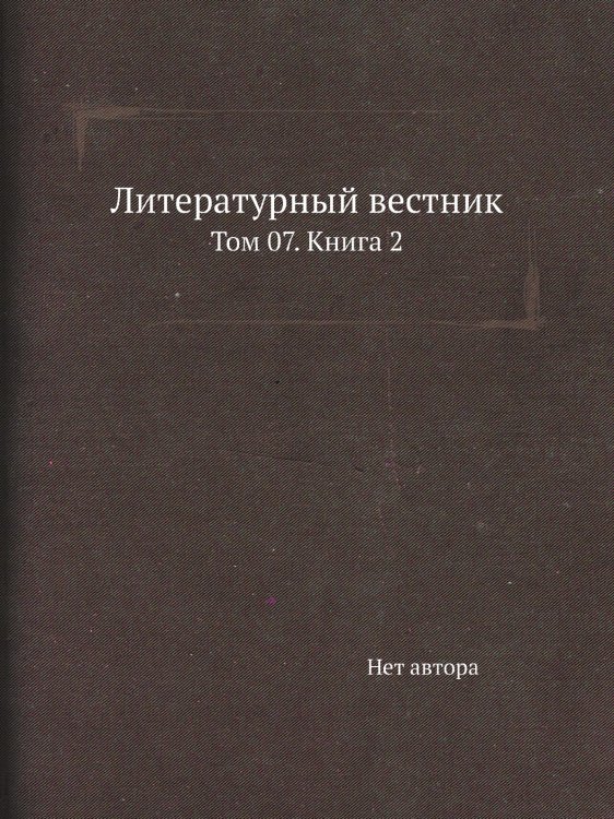 Литературный вестник Литературный вестник