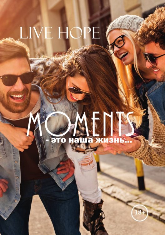 Обложка книги «Moments» — LIVE HOPE, ISBN 9785521899173