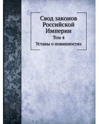 Свод законов Российской Империи