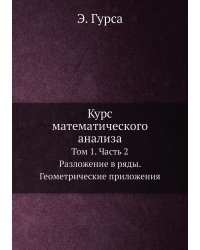 Курс математического анализа