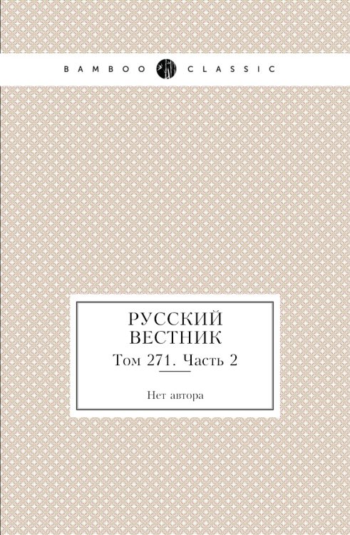 Русский вестник