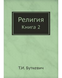 Религия