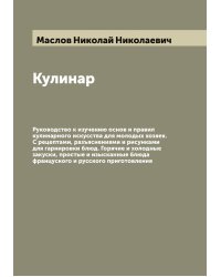 Кулинар