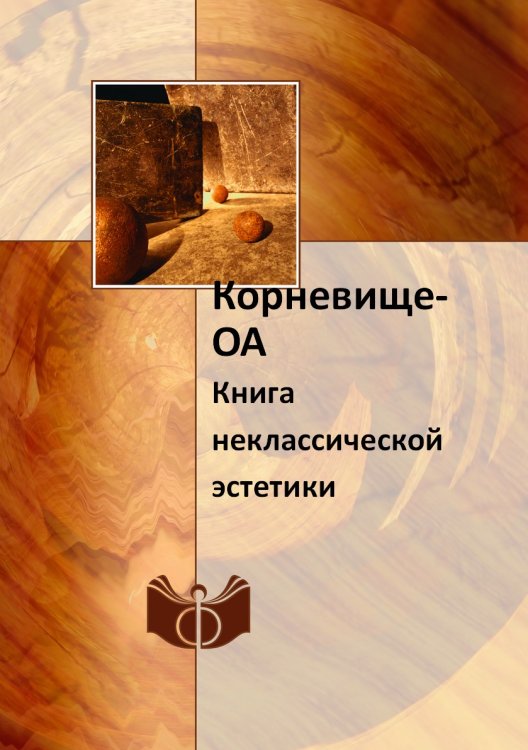 Корневище-ОА