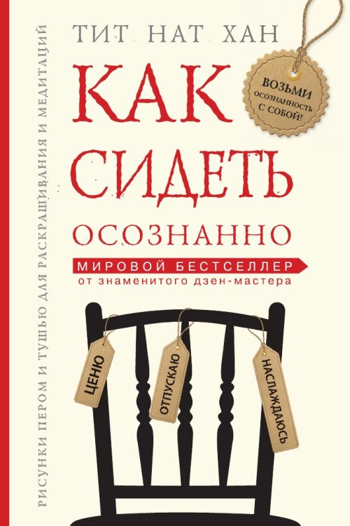 Как сидеть осознанно