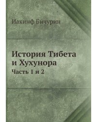 История Тибета и Хухунора