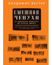 Смешная Чепуха