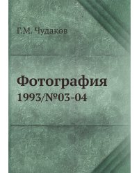 Фотография