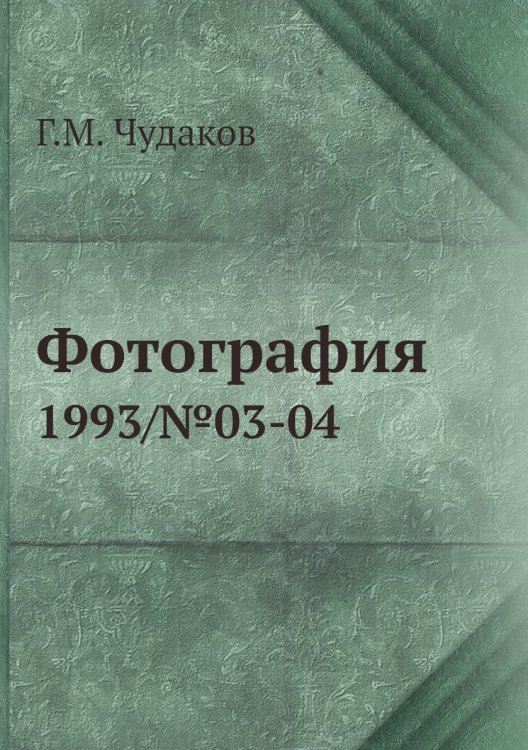 Фотография
