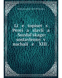 Li   e   topiset   s    Perei   a   slavli   a   -Suzdalʹskago: sostavlennyĭ v nachali   e    XIII .
