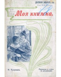 Моя книжка