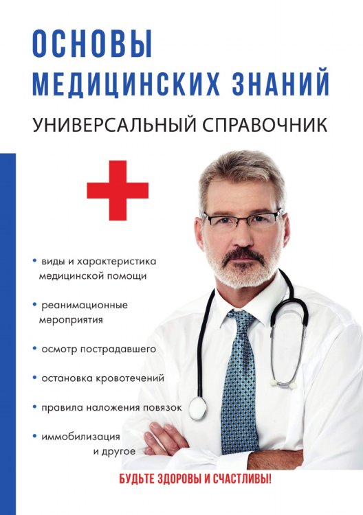 Основы медицинских знаний Основы медицинских знаний