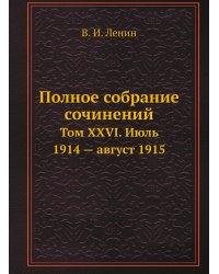 Полное собрание сочинений