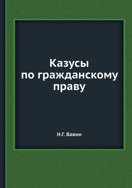 Казусы по гражданскому праву