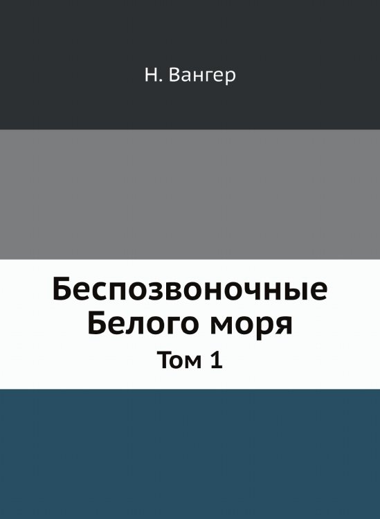 Беспозвоночные Белого моря