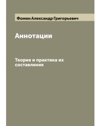 Аннотации