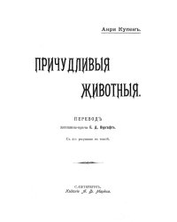 Причудливые животные