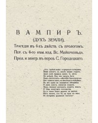 Вампир (Дух земли)