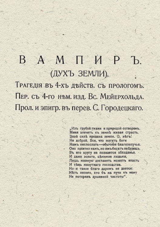 Обложка книги «Вампир (Дух земли)» — Франк Ведекинд, ISBN 9785521956982