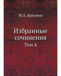 Избранные сочинения