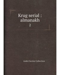 Krug serial : almanakh