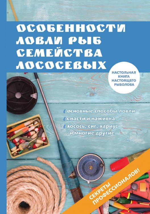 Особенности ловли рыб семейства лососевых