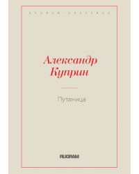 Путаница