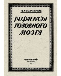 Рефлексы головного мозга