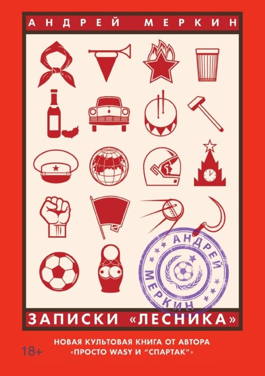 Записки "лесника"