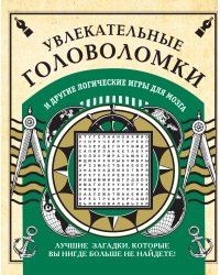 Увлекательные головоломки и другие логические игры для мозга