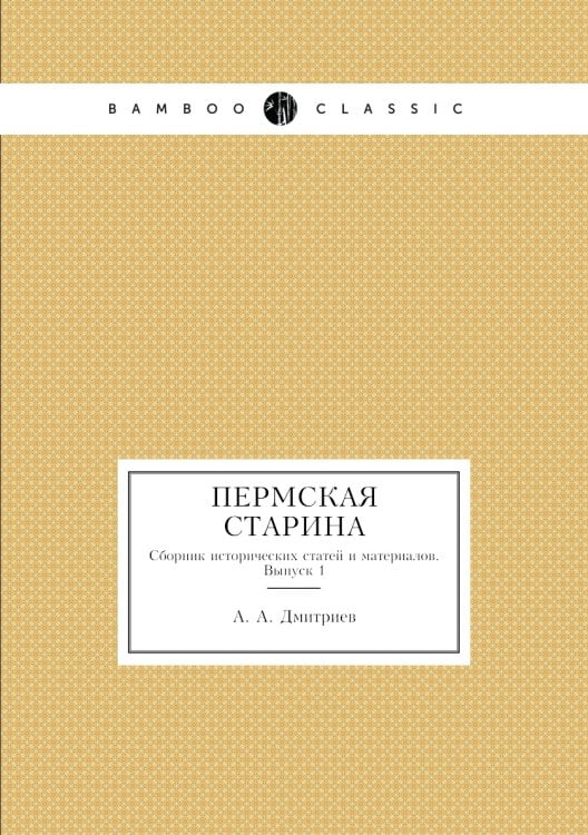 Пермская старина