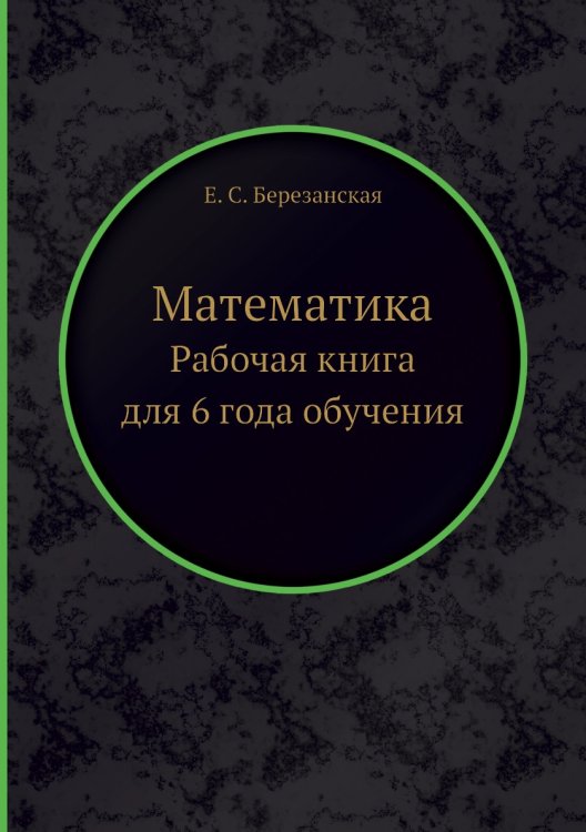 Математика