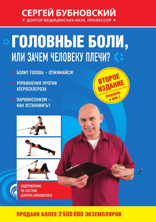 Головные боли, или Зачем человеку плечи? Головные боли, или Зачем человеку плечи?