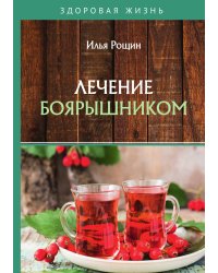 Лечение боярышником