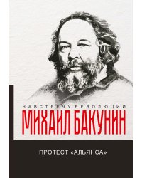 Протест "Альянса"
