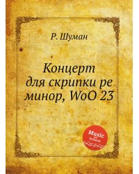 Концерт для скрипки ре минор, WoO 23