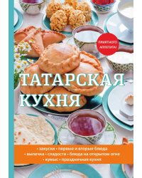 Татарская кухня