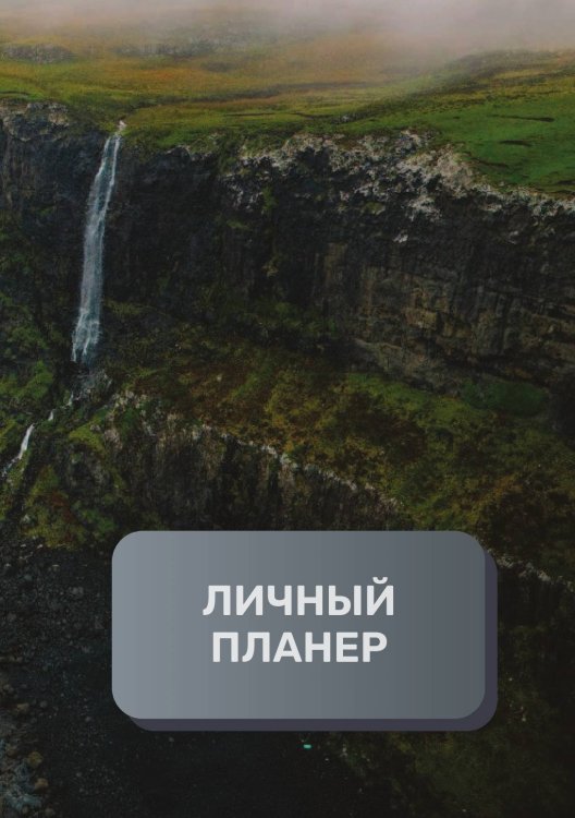 Обложка книги «Линчый планер (современный)» — автора нет, ISBN 9785521894635