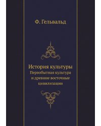 История культуры