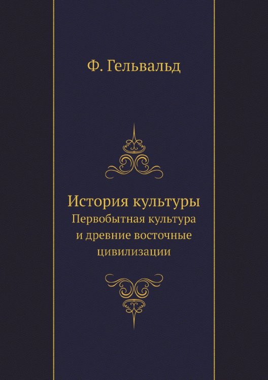 История культуры