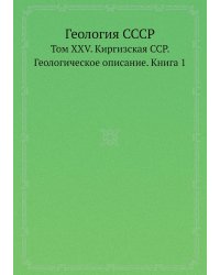 Геология СССР