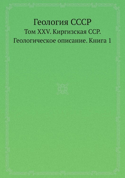 Геология СССР