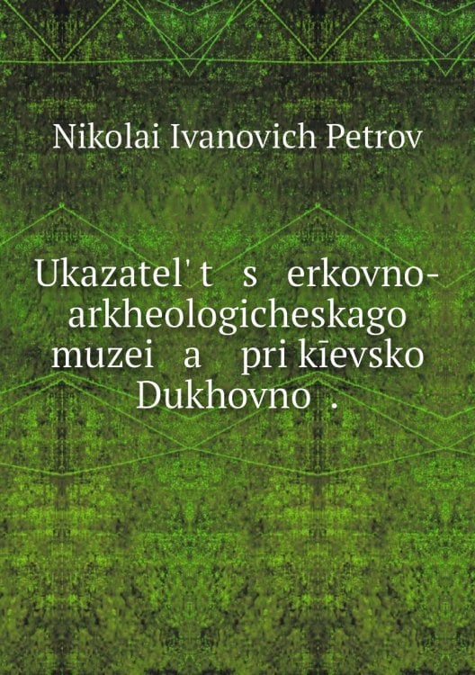 Ukazatelʹ t   s   erkovno-arkheologicheskago muzei   a    pri kīevskoĭ Dukhovnoĭ .