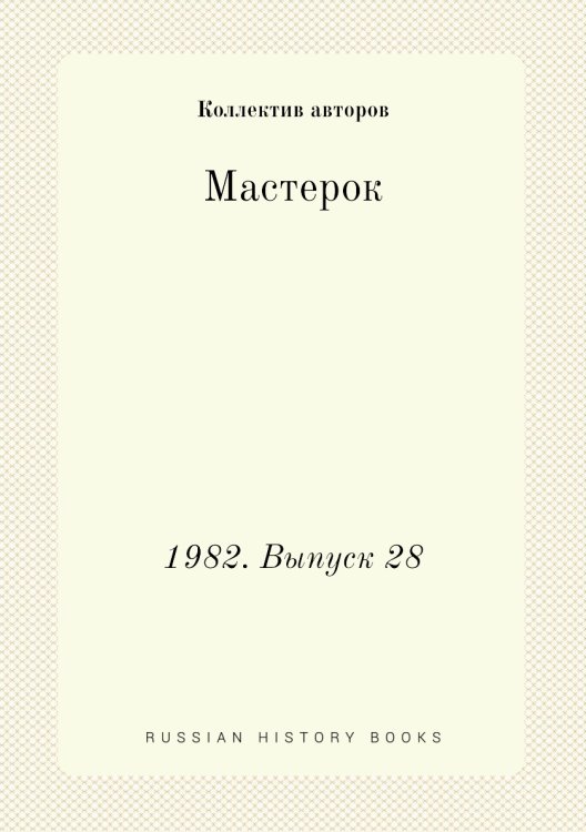 Мастерок