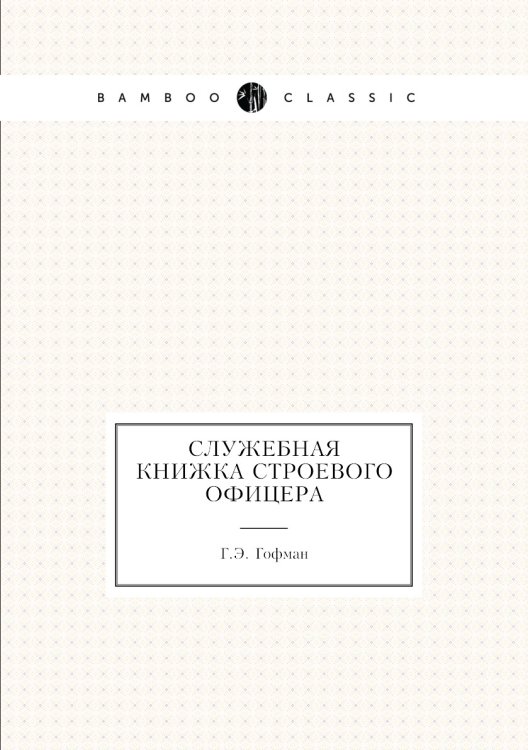 Служебная книжка строевого офицера